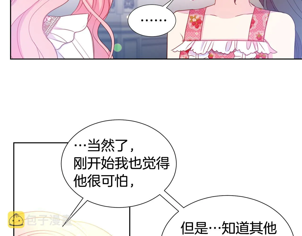 第83话 干坏事被发现？ 第21页