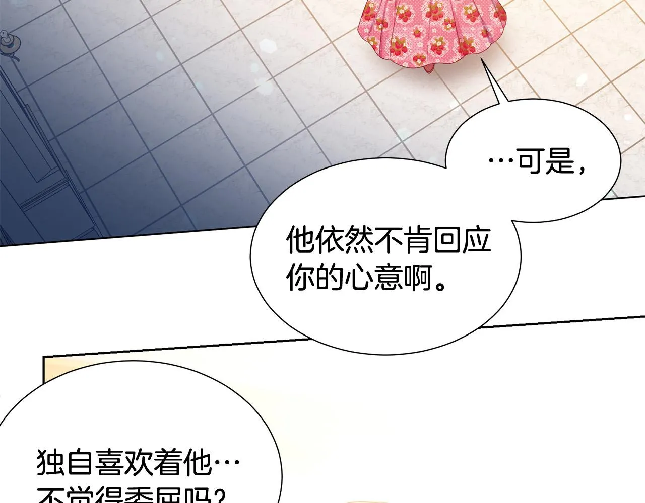 第83话 干坏事被发现？ 第26页
