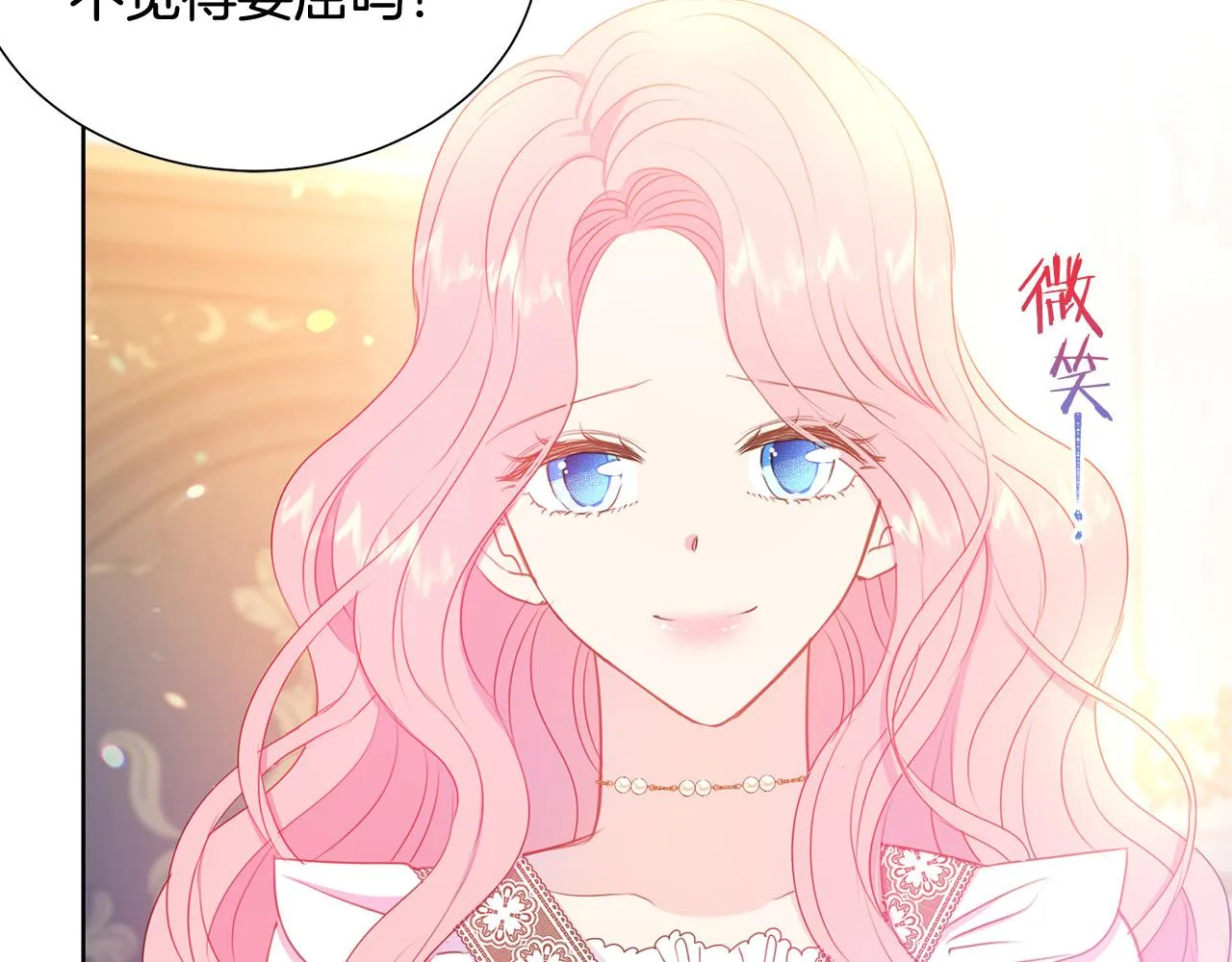 第83话 干坏事被发现？ 第27页