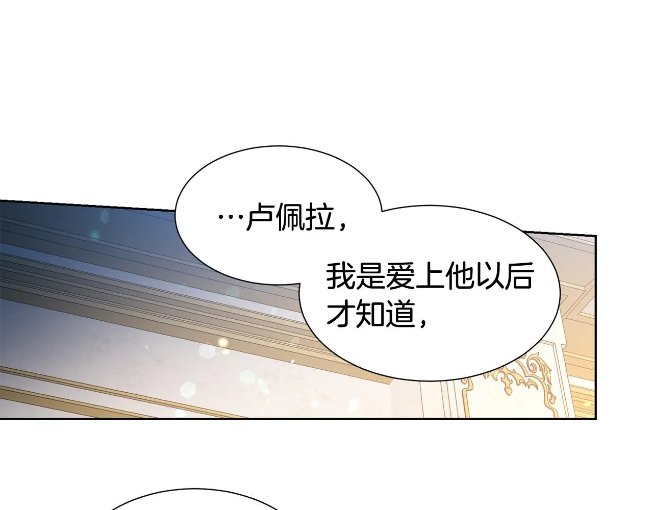 第83话 干坏事被发现？ 第29页