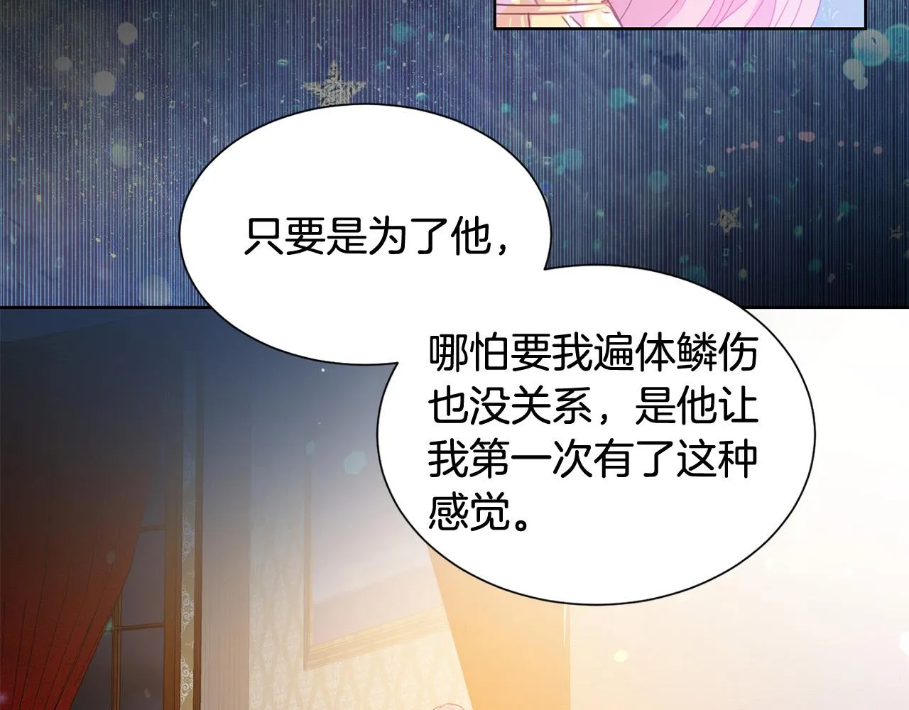 第83话 干坏事被发现？ 第37页