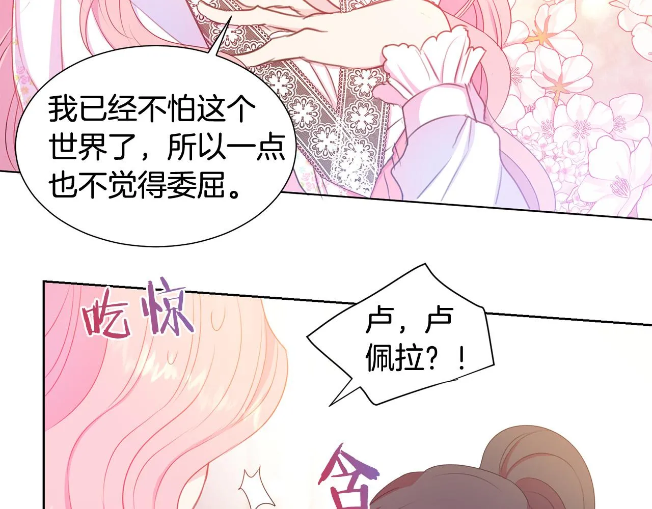 第83话 干坏事被发现？ 第40页