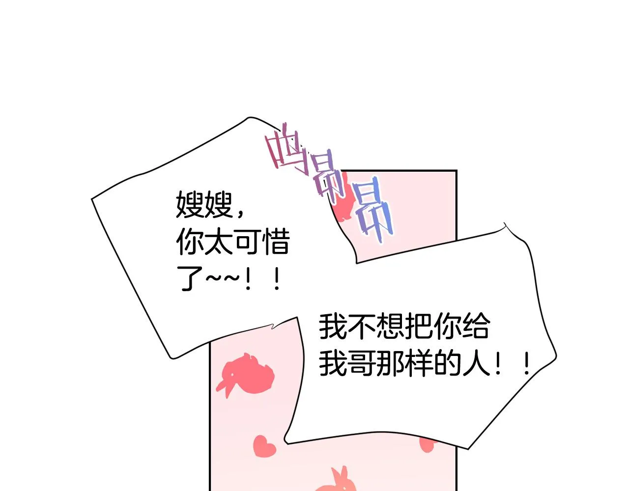 第83话 干坏事被发现？ 第42页