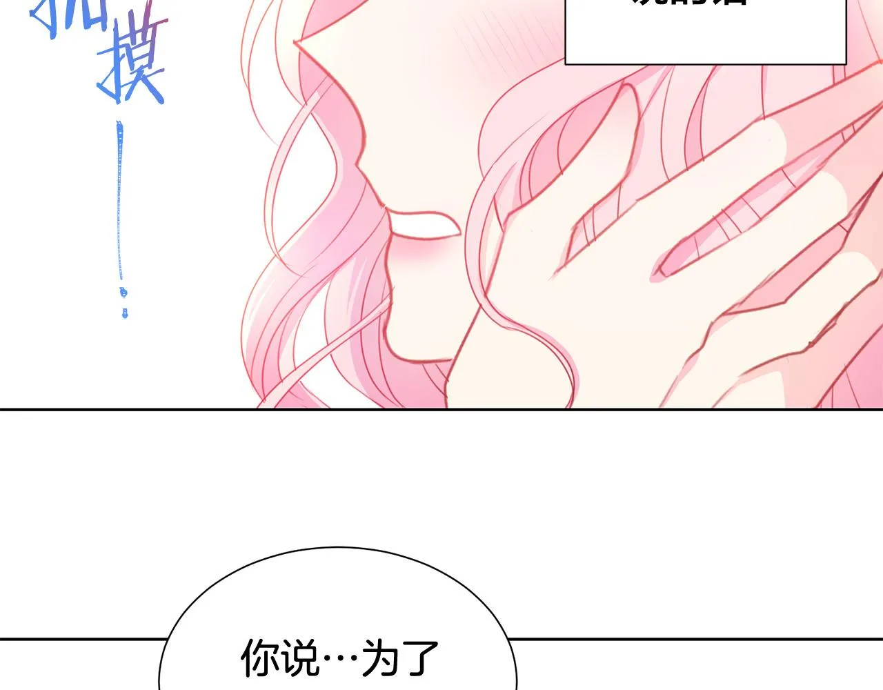 第83话 干坏事被发现？ 第67页
