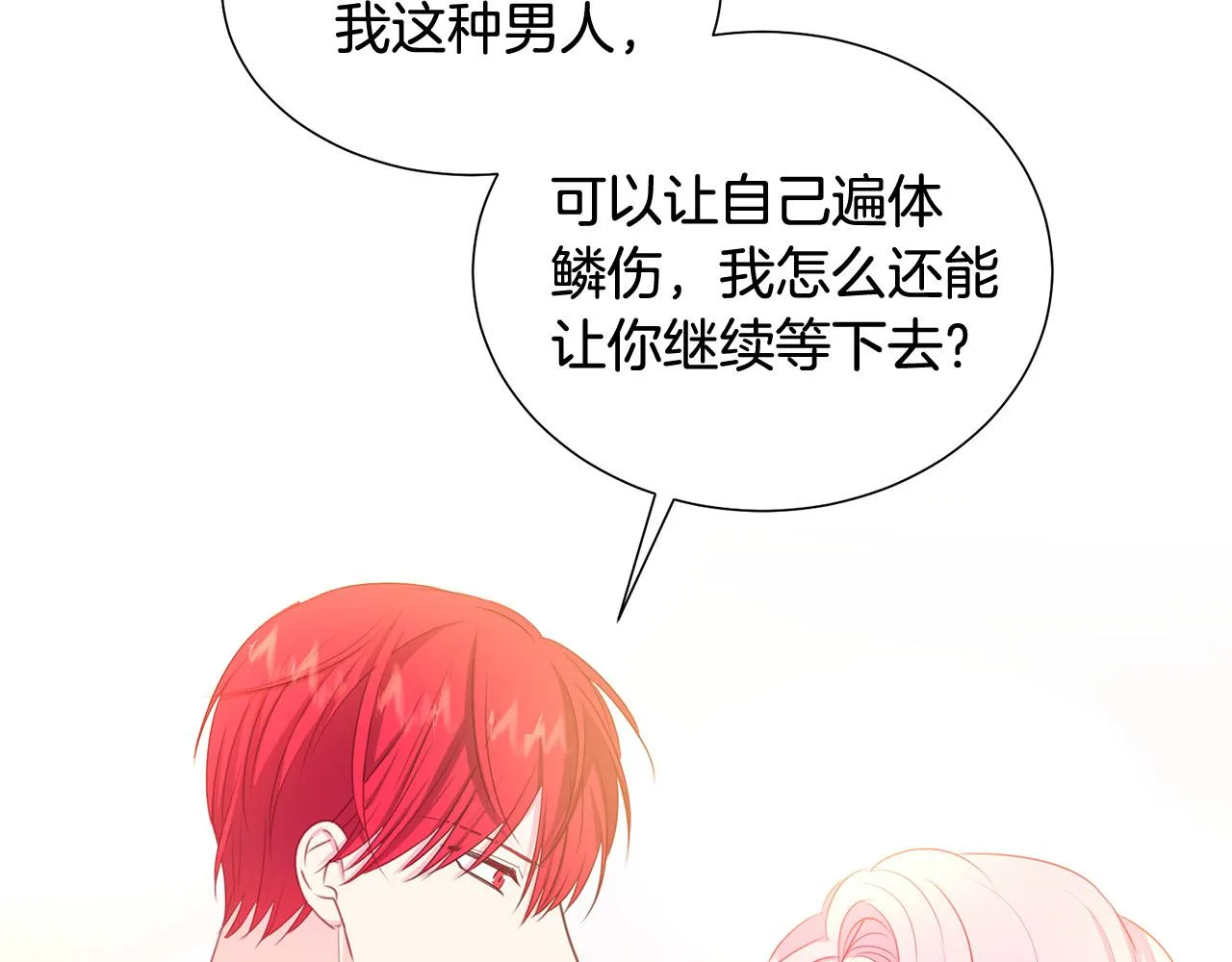 第83话 干坏事被发现？ 第68页