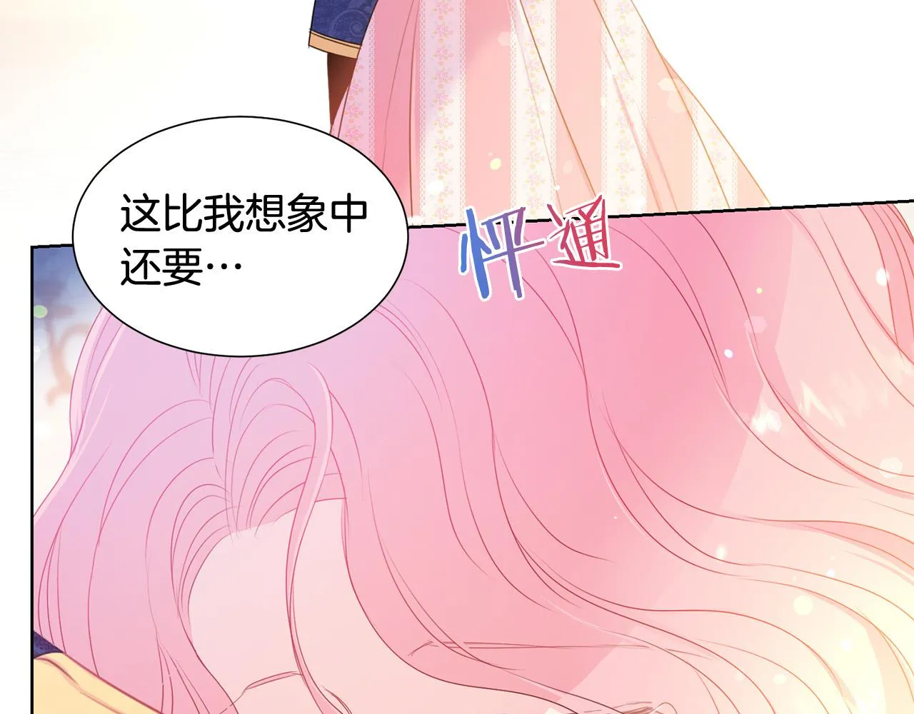 第83话 干坏事被发现？ 第76页
