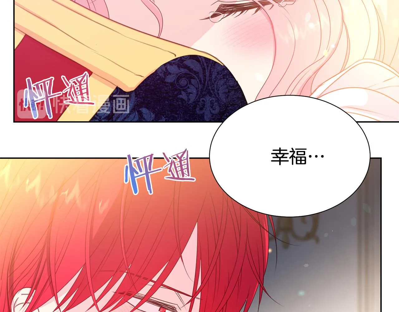 第83话 干坏事被发现？ 第77页