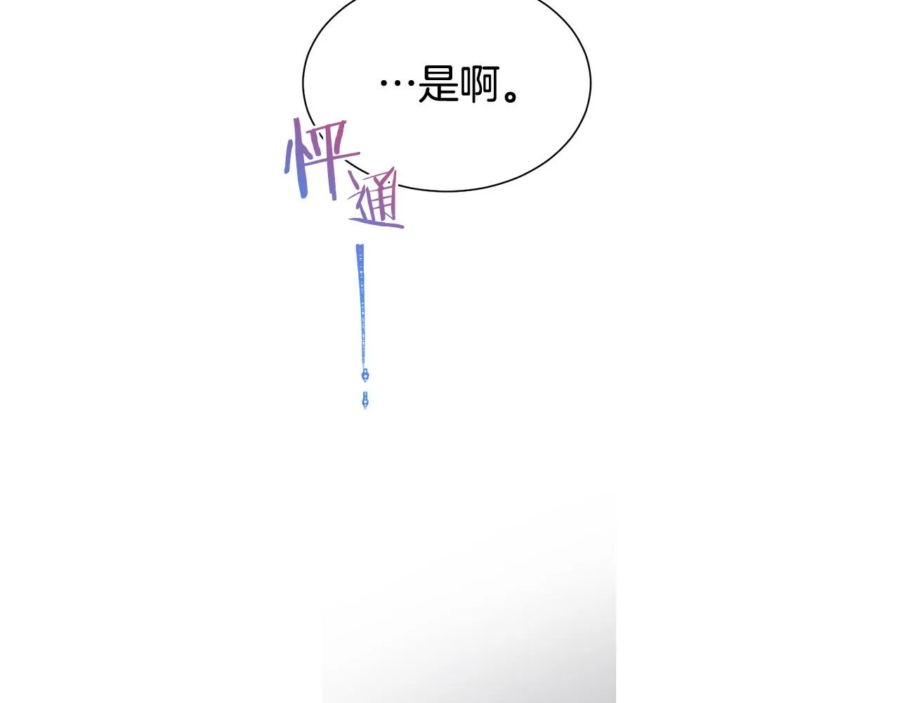 第83话 干坏事被发现？ 第79页