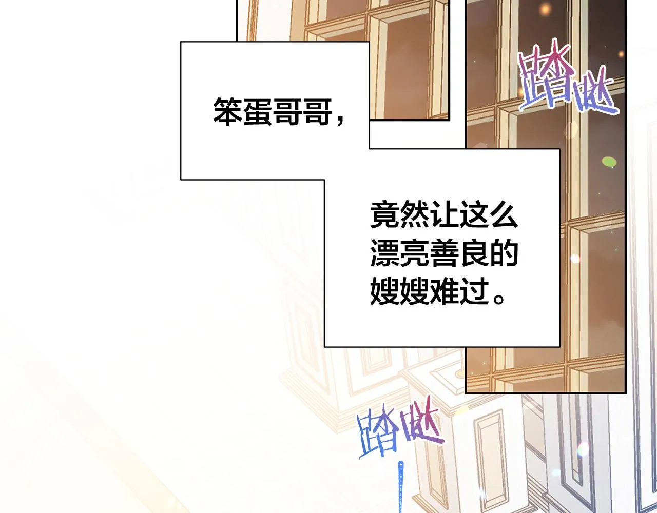 第83话 干坏事被发现？ 第81页
