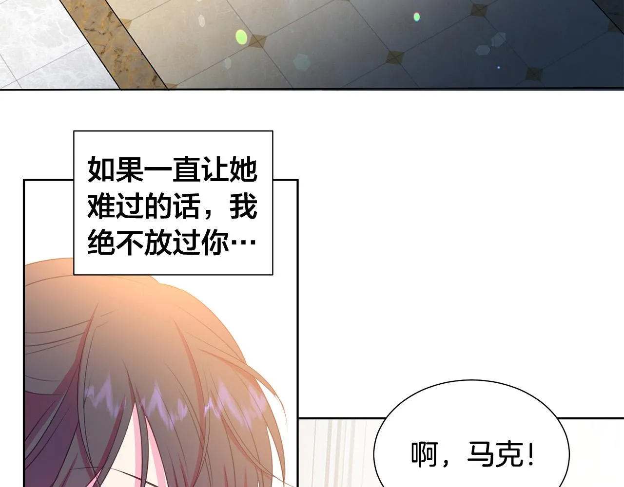 第83话 干坏事被发现？ 第83页