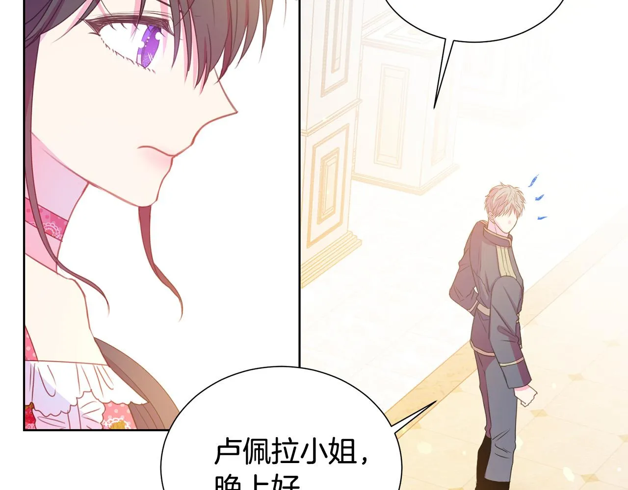 第83话 干坏事被发现？ 第84页