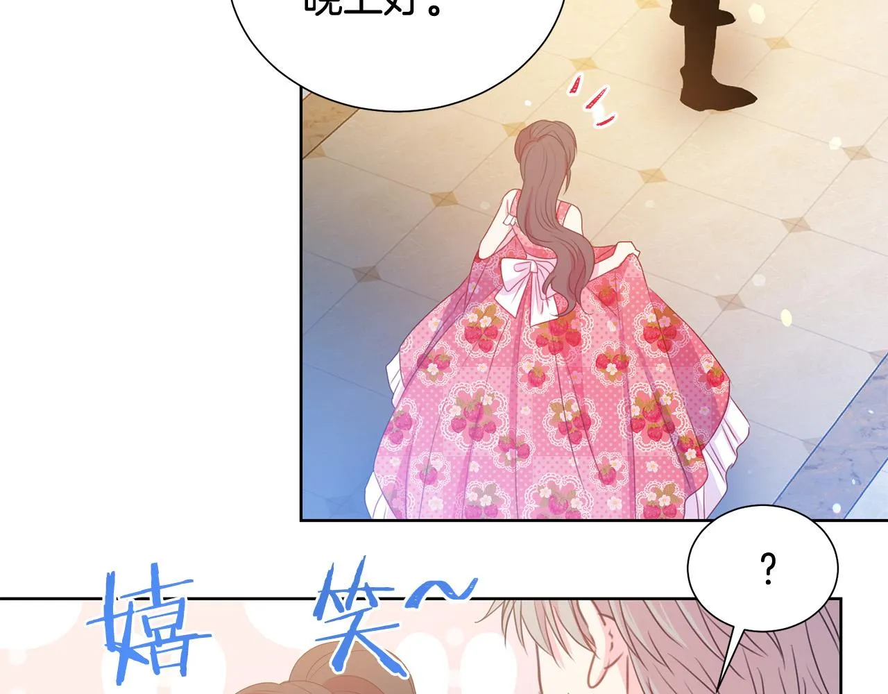 第83话 干坏事被发现？ 第85页