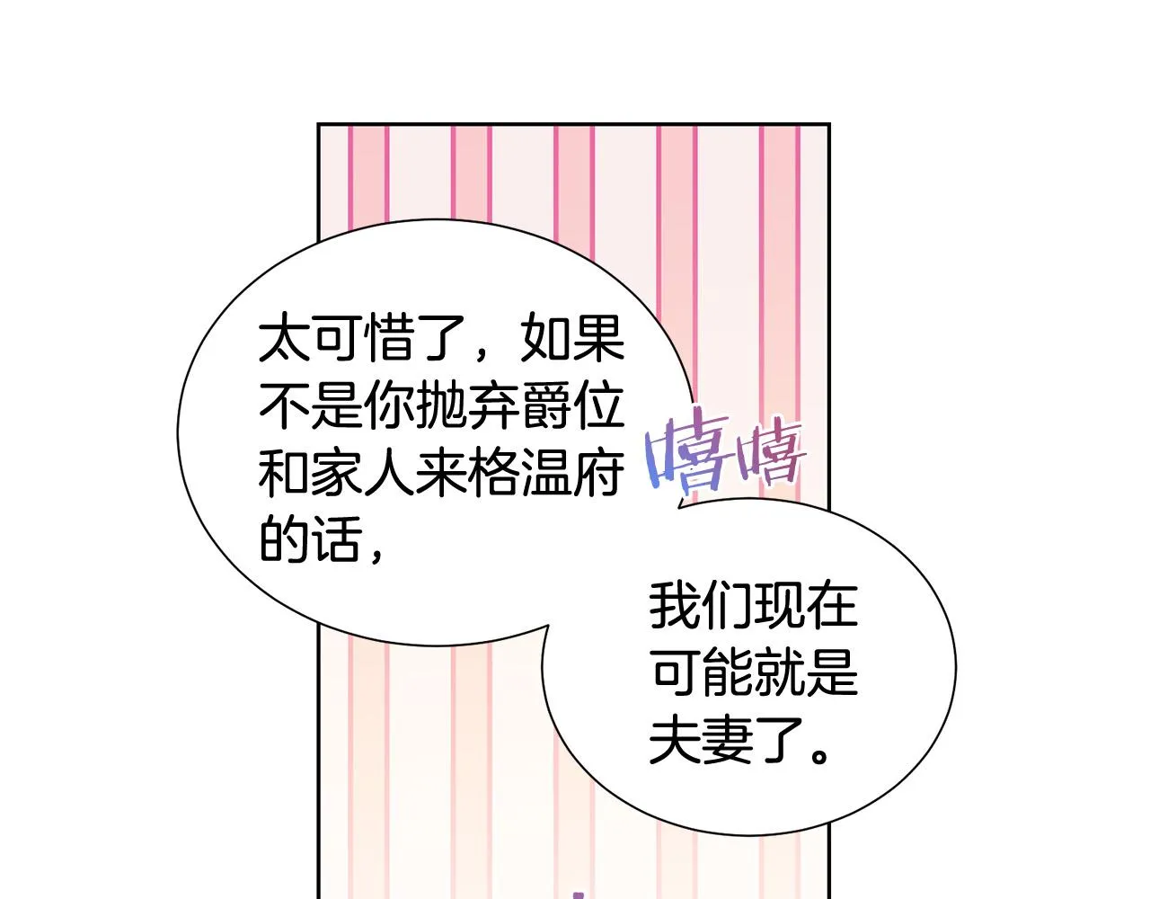 第83话 干坏事被发现？ 第89页