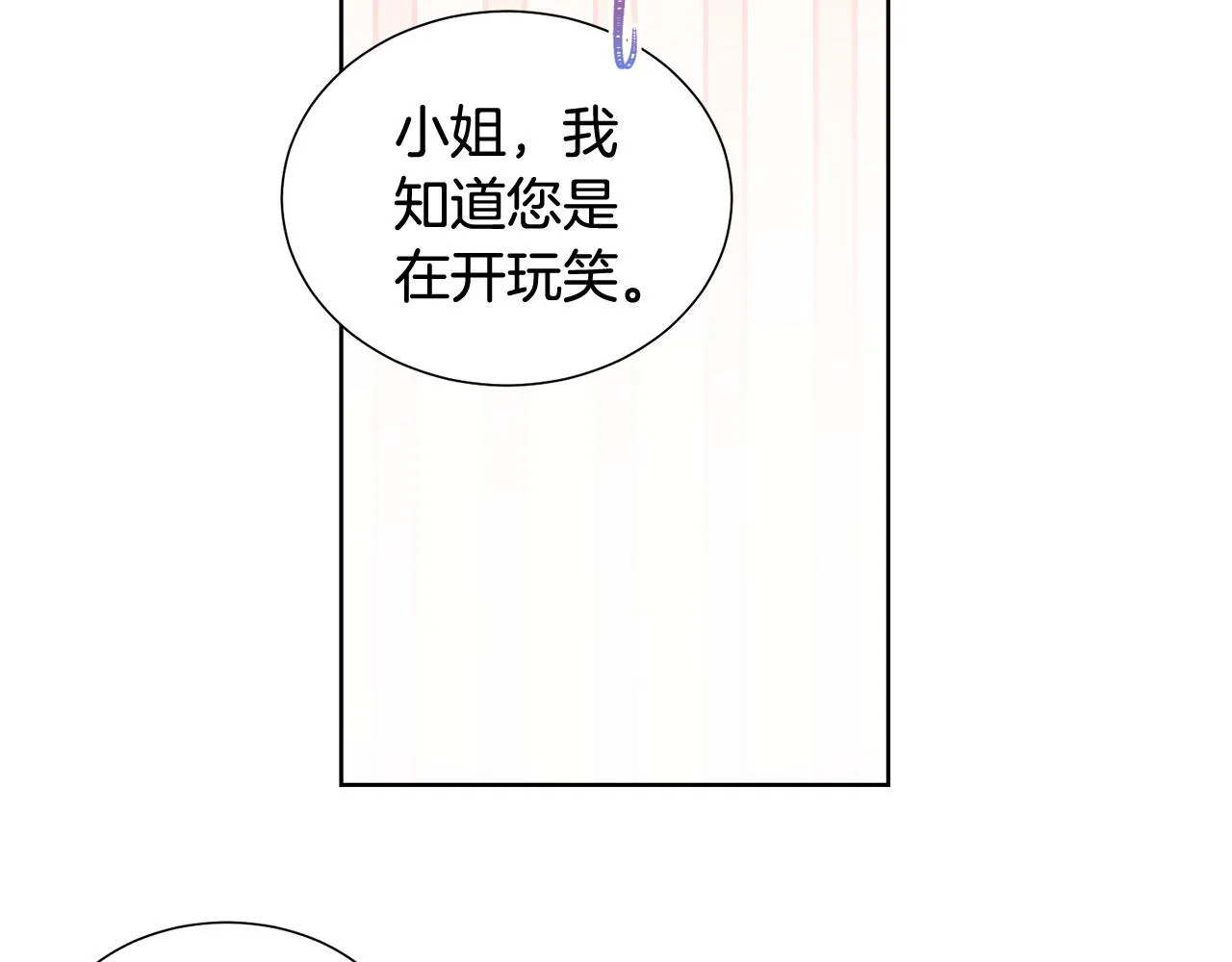 第83话 干坏事被发现？ 第90页