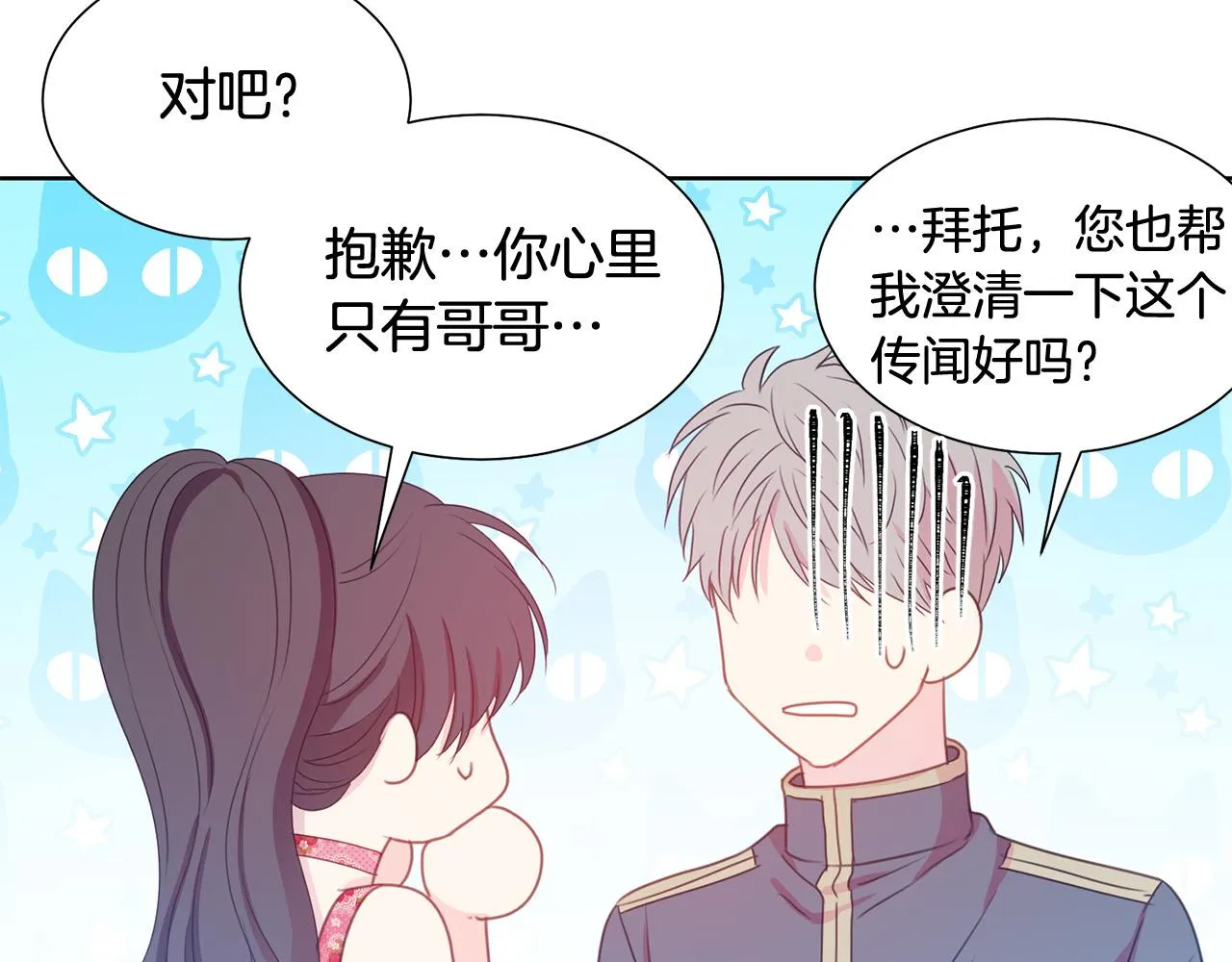 第83话 干坏事被发现？ 第91页
