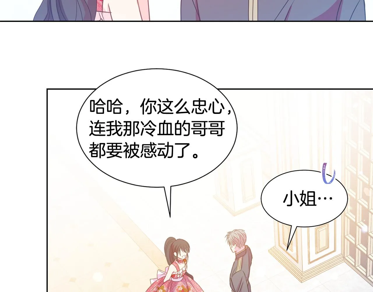 第83话 干坏事被发现？ 第92页