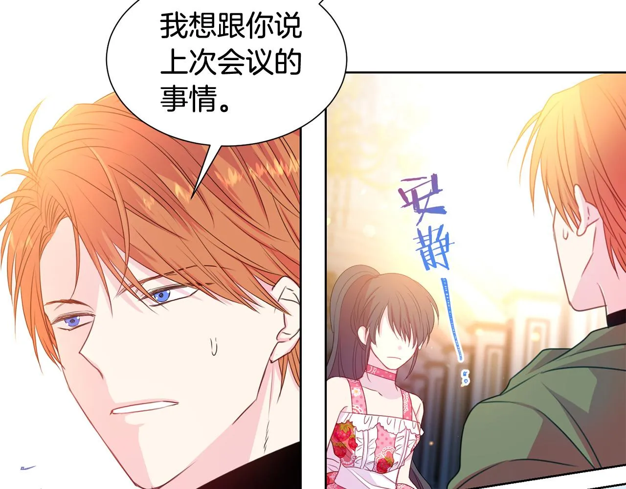第83话 干坏事被发现？ 第94页