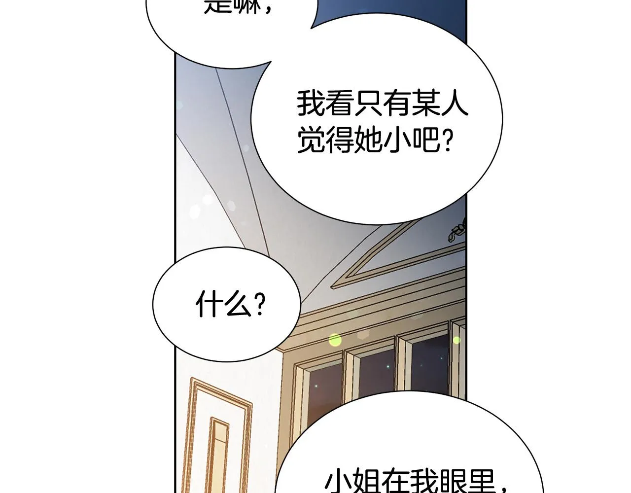 第83话 干坏事被发现？ 第98页