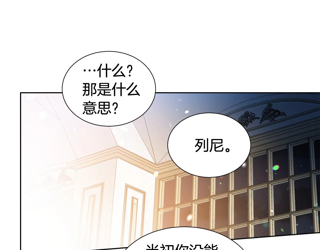 第83话 干坏事被发现？ 第102页