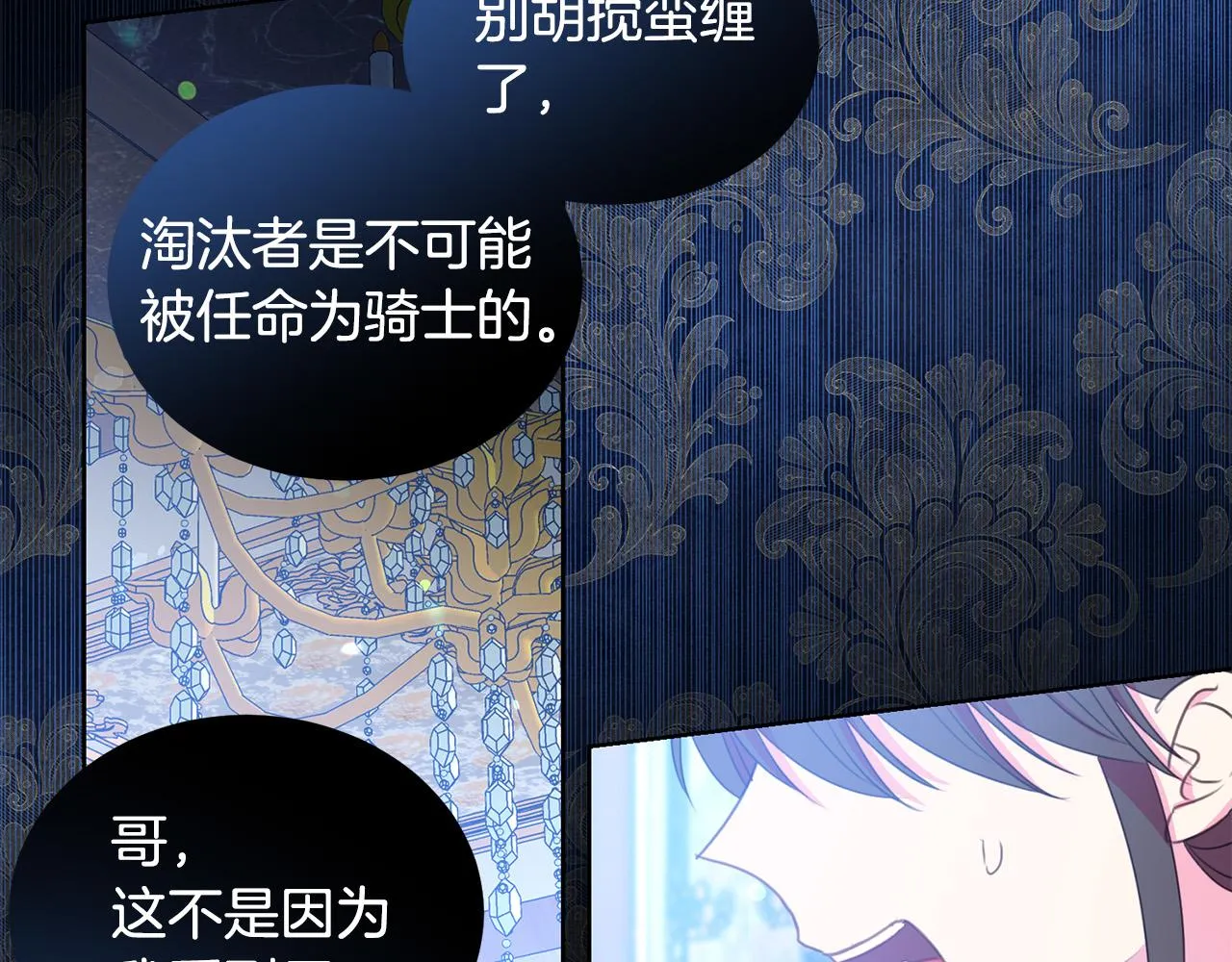 第83话 干坏事被发现？ 第108页