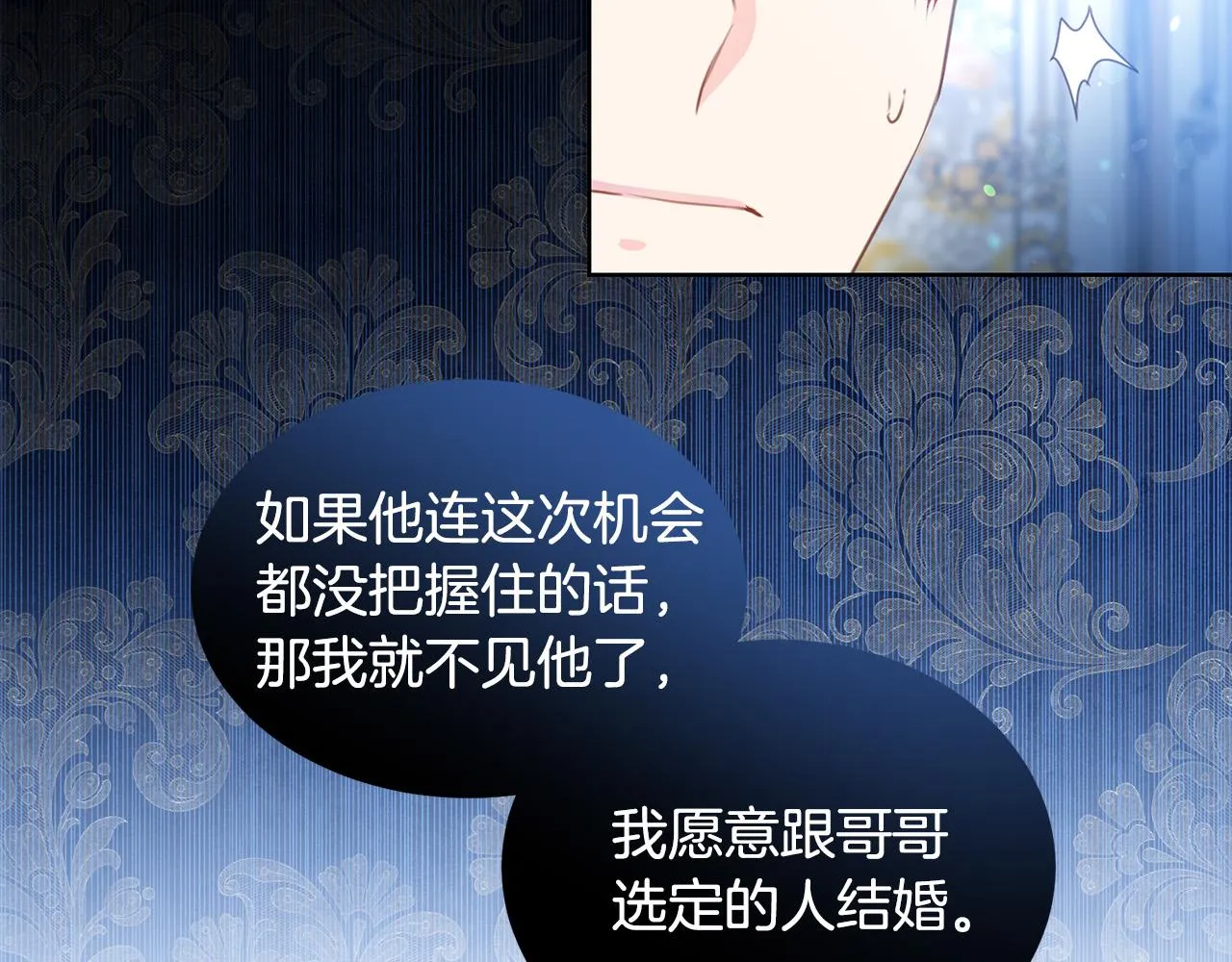 第83话 干坏事被发现？ 第110页