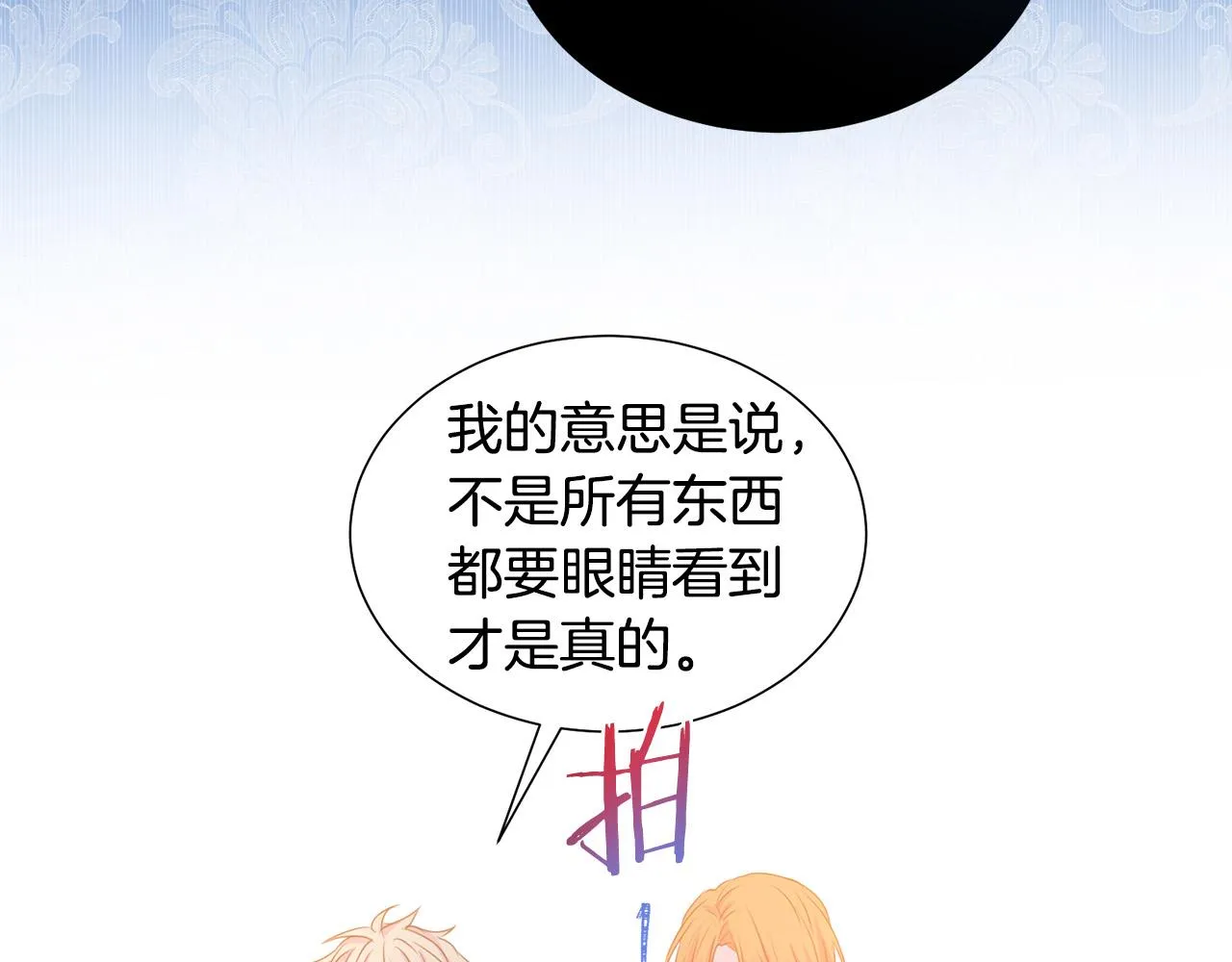 第83话 干坏事被发现？ 第111页