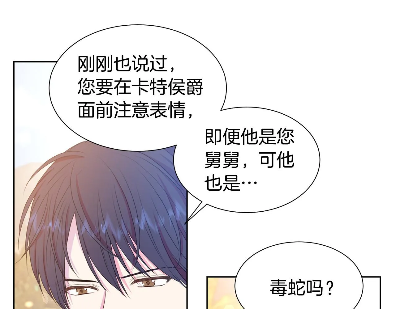 第84话 威胁 第9页