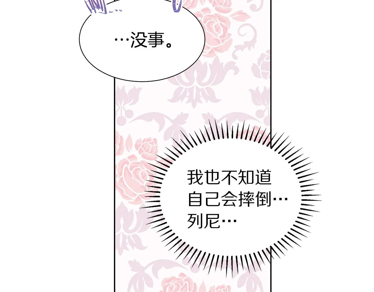 第84话 威胁 第24页