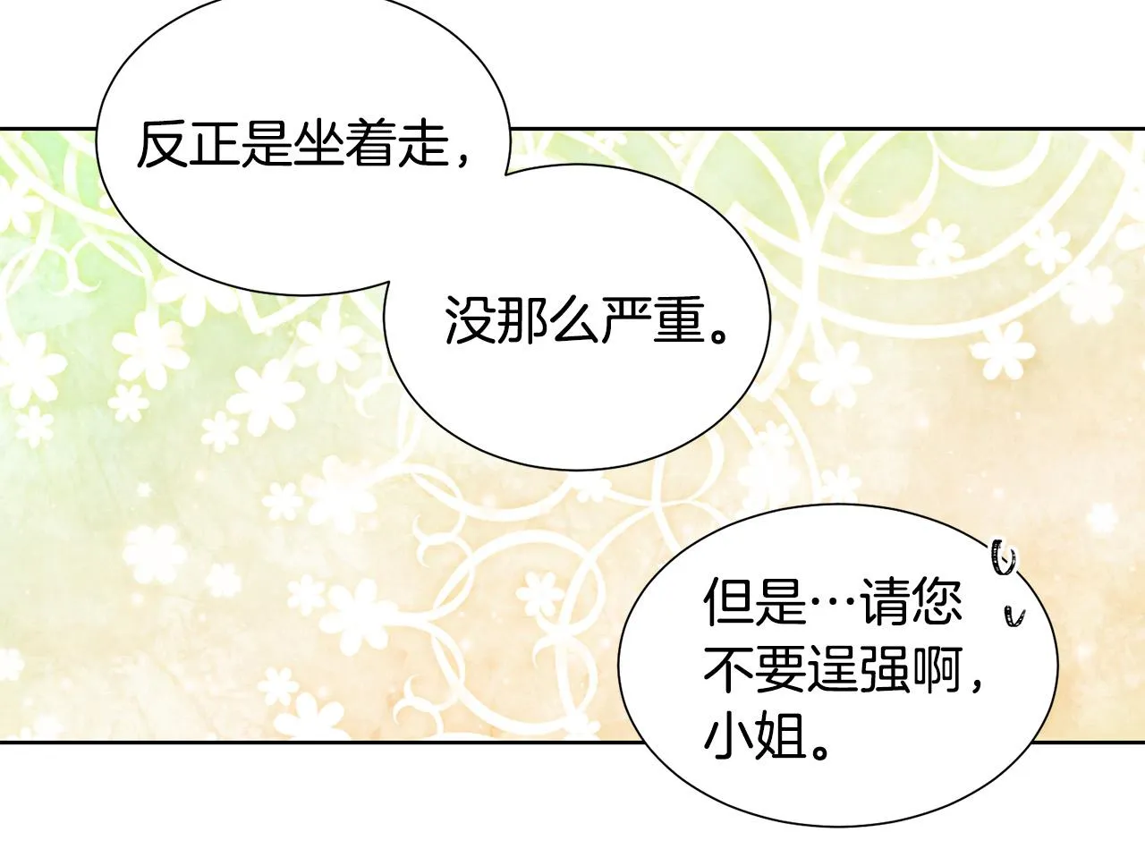 第84话 威胁 第34页
