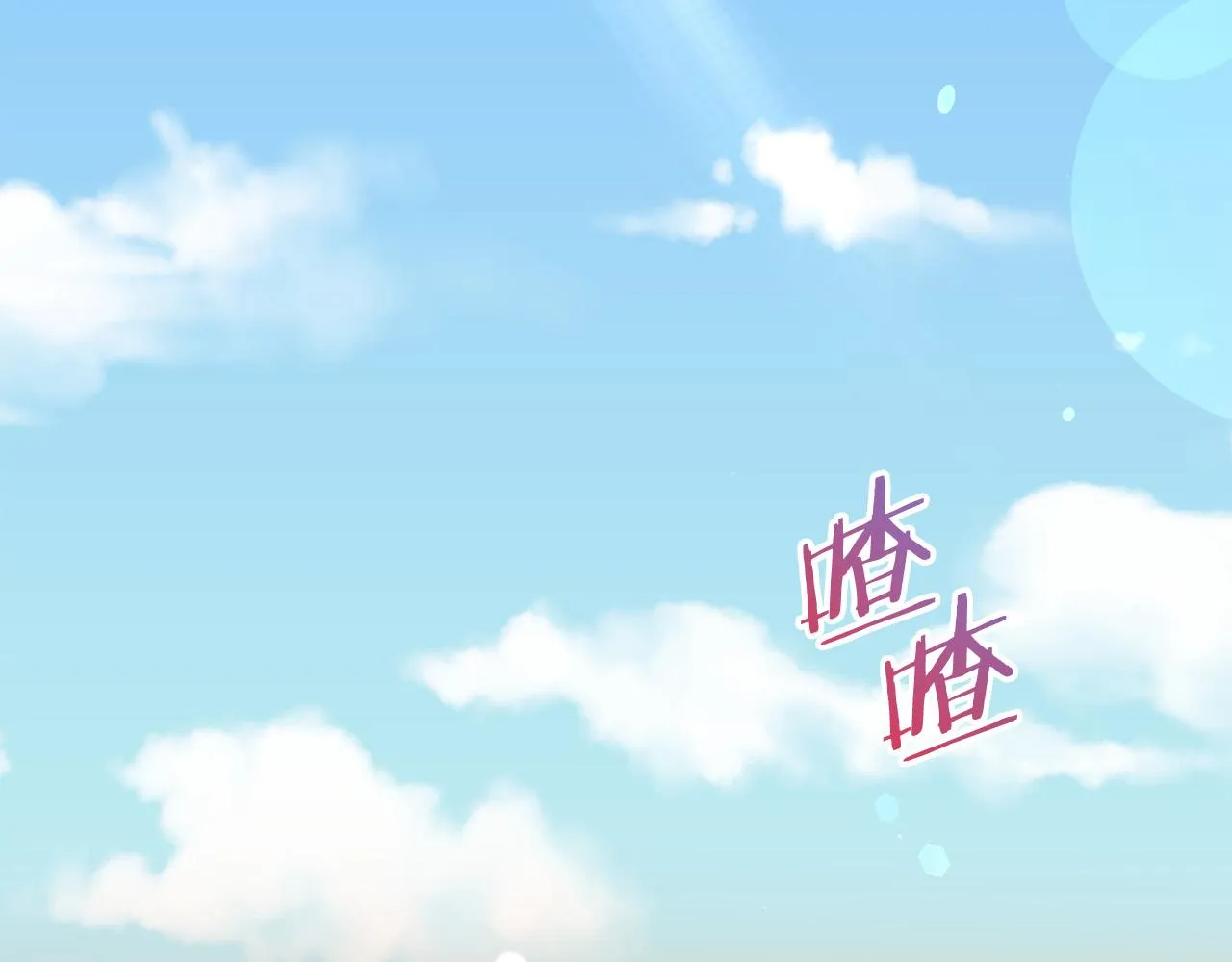 第85话 性情大变 第3页