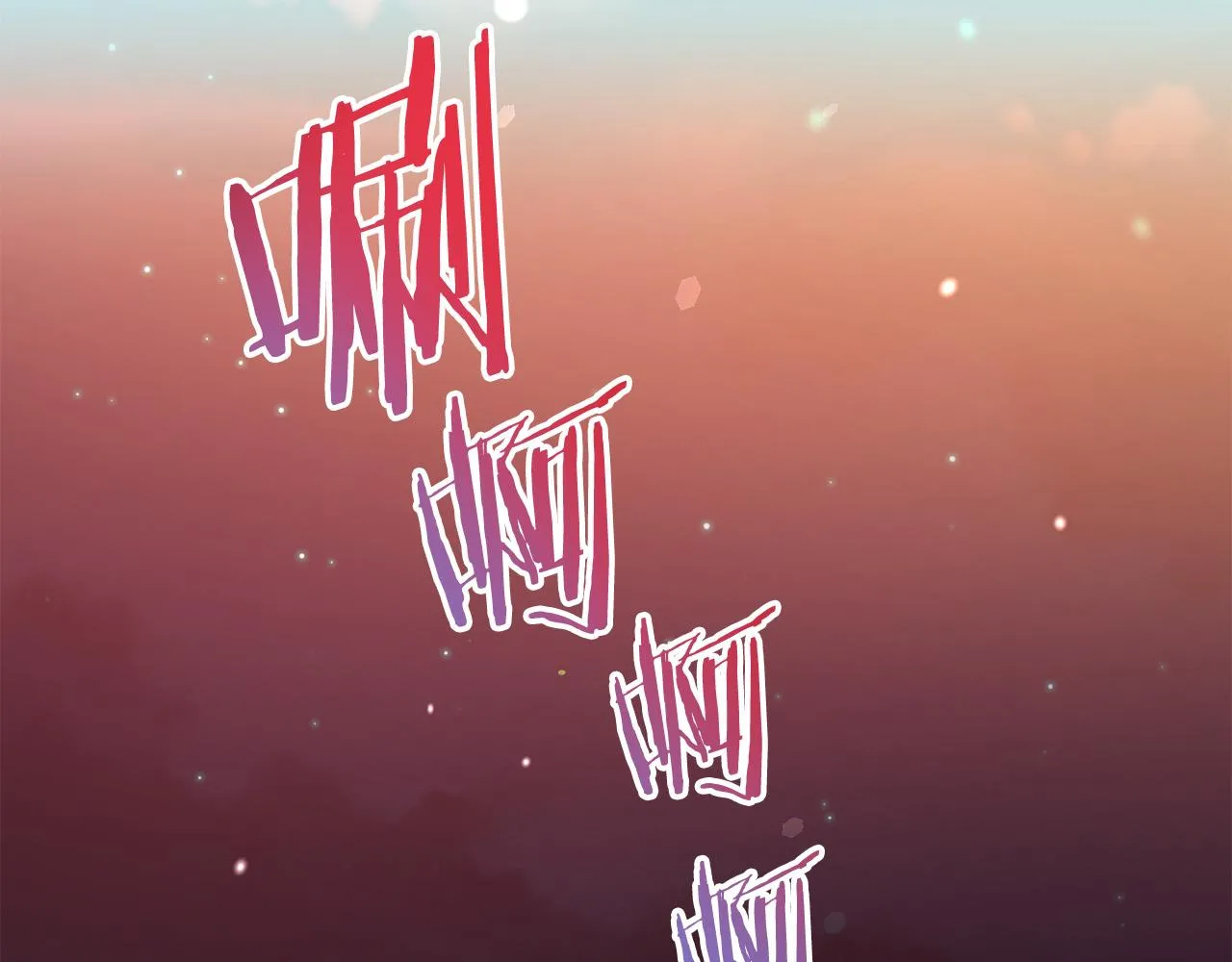第85话 性情大变 第4页