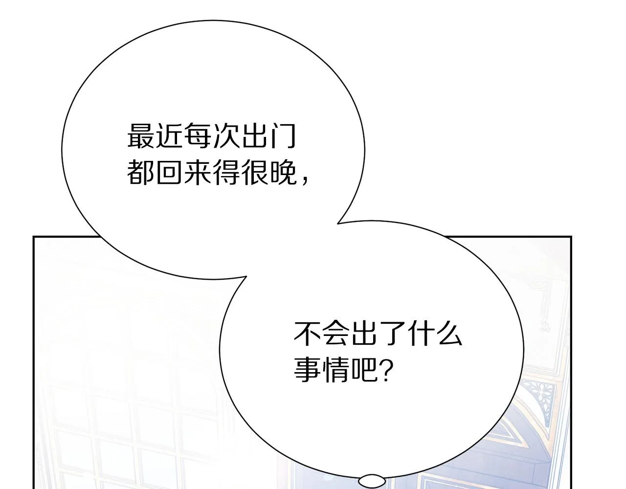 第85话 性情大变 第20页