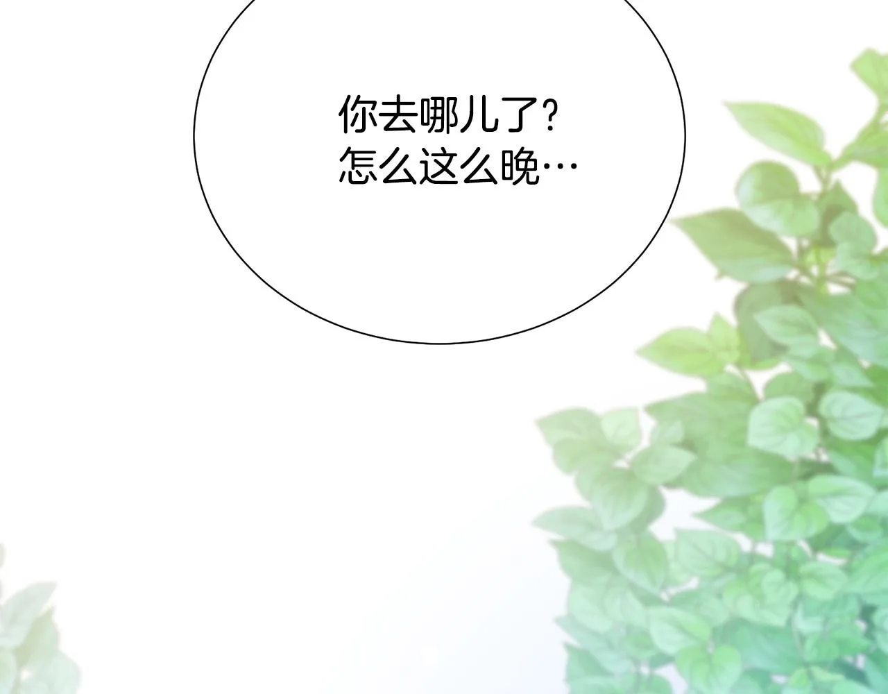 第85话 性情大变 第28页