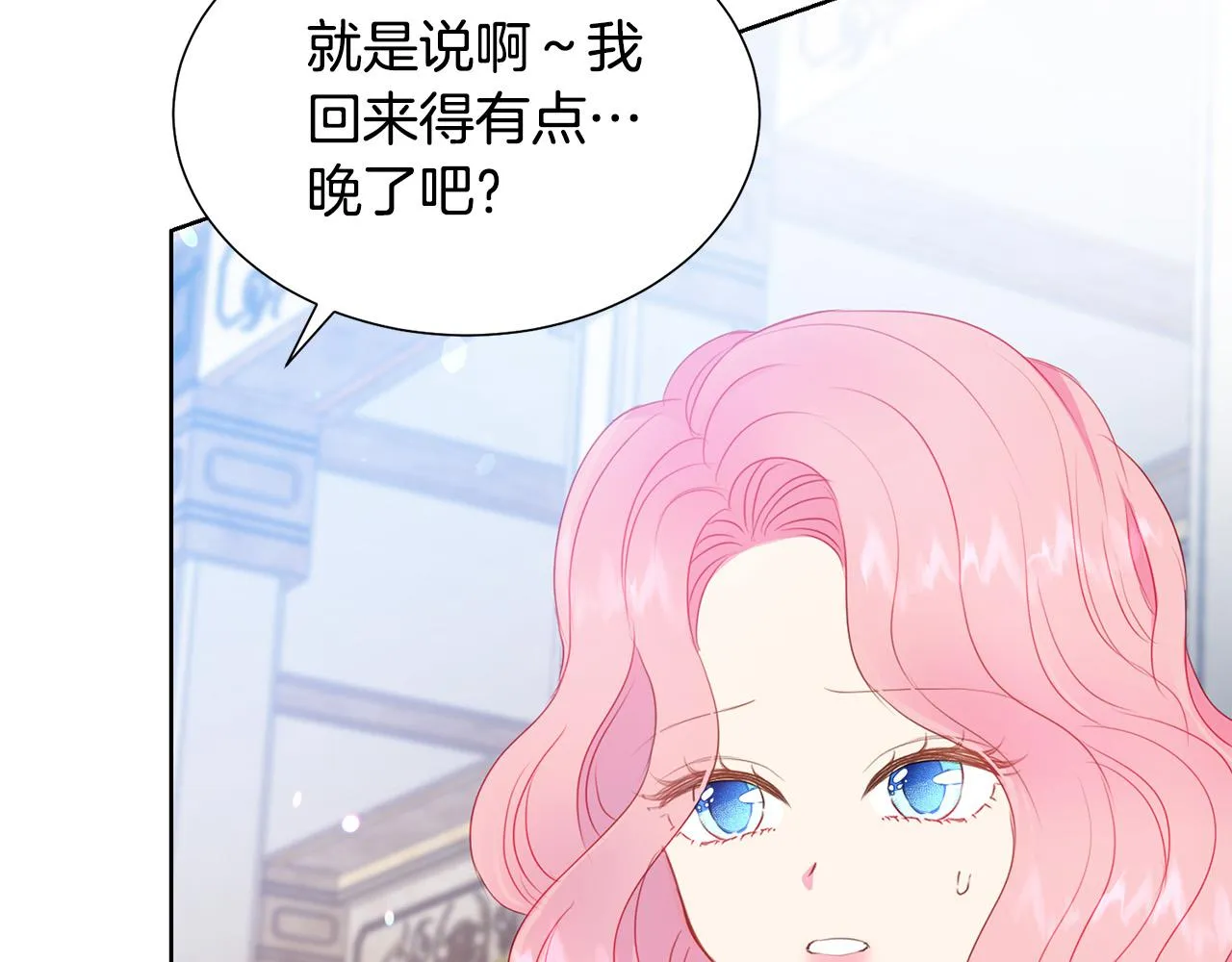 第85话 性情大变 第33页