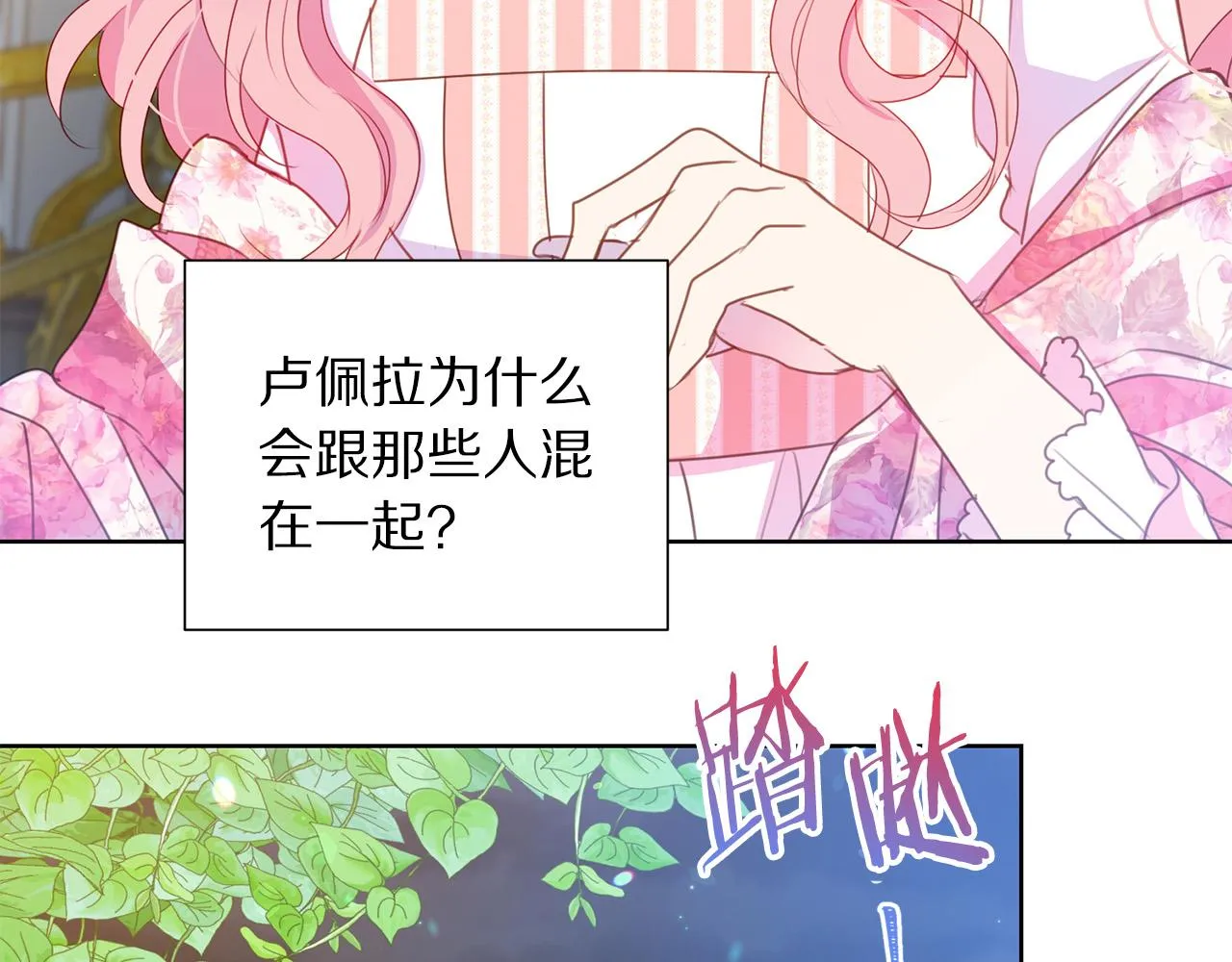 第85话 性情大变 第40页