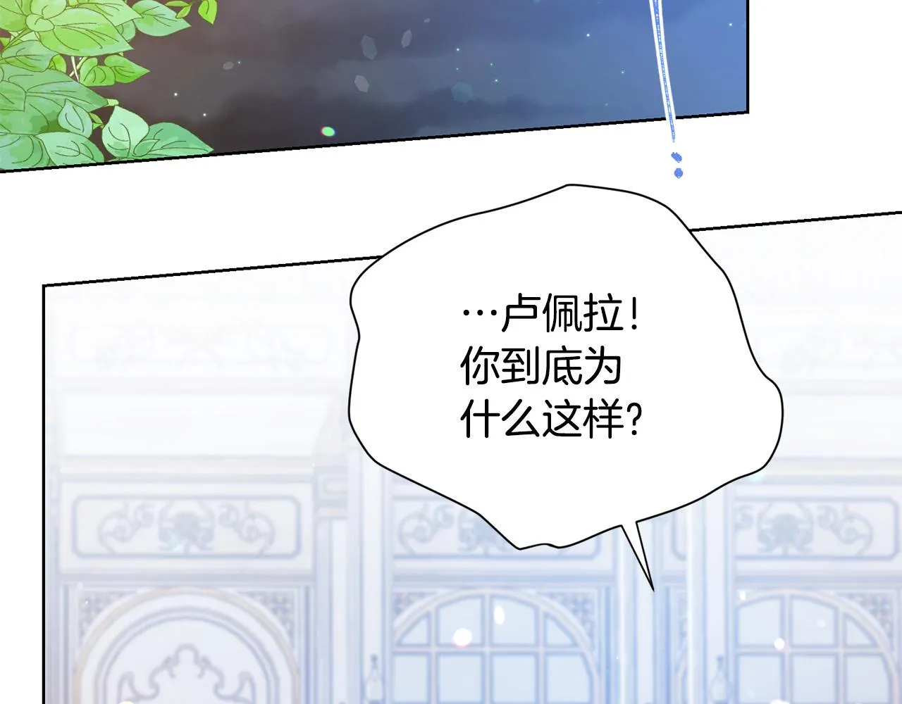 第85话 性情大变 第41页