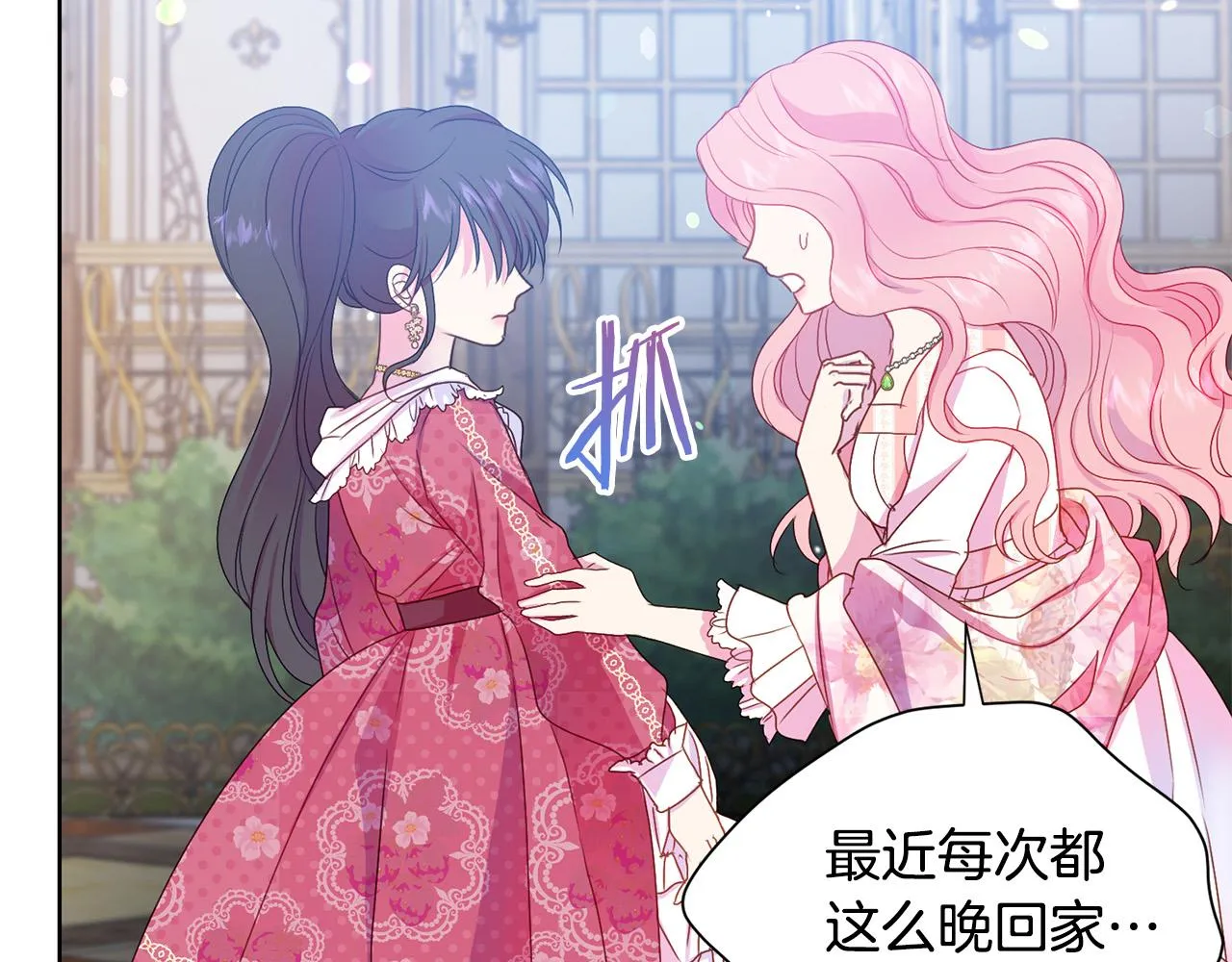 第85话 性情大变 第42页