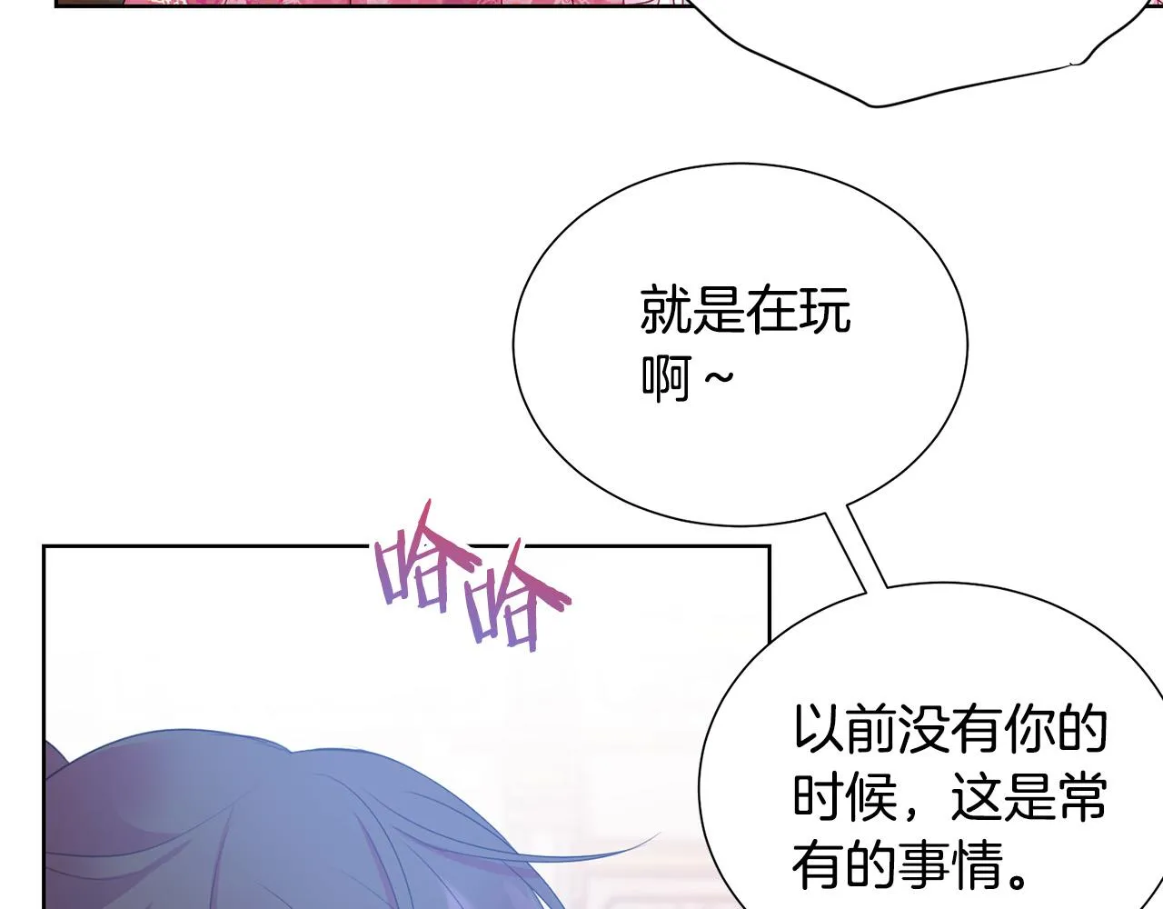 第85话 性情大变 第43页