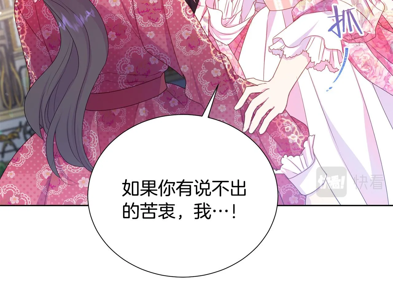 第85话 性情大变 第47页