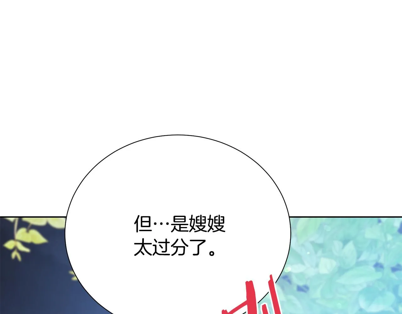 第85话 性情大变 第66页