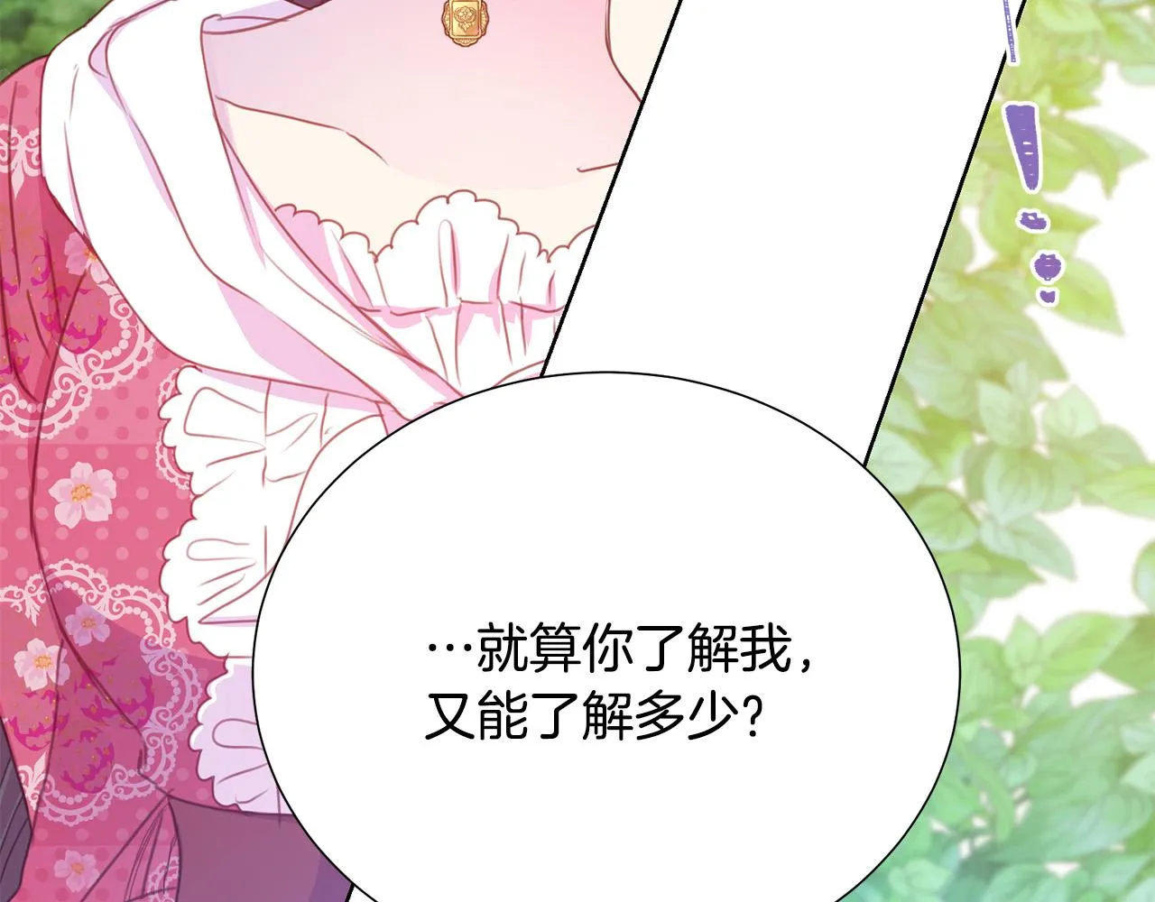 第85话 性情大变 第69页
