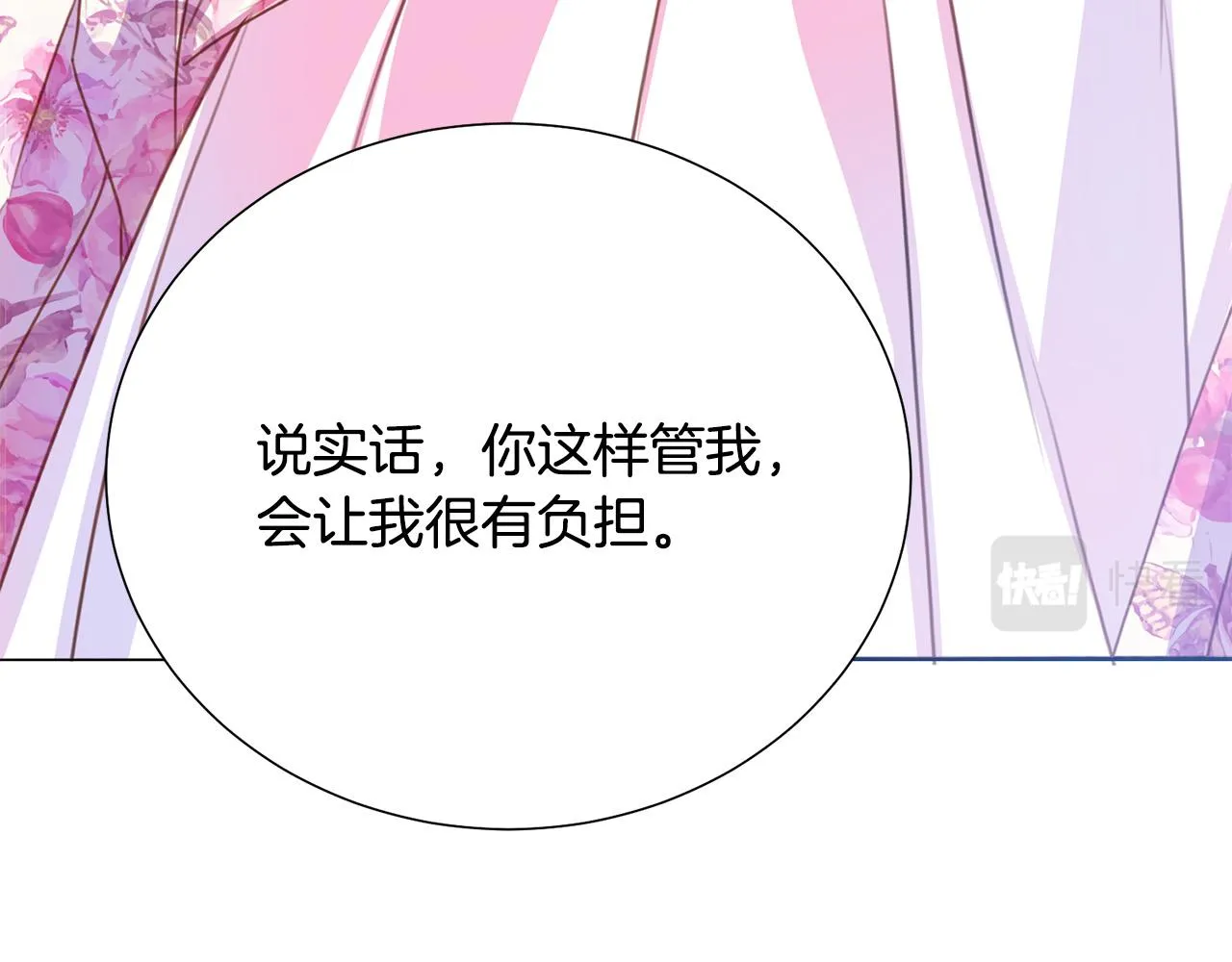 第85话 性情大变 第73页