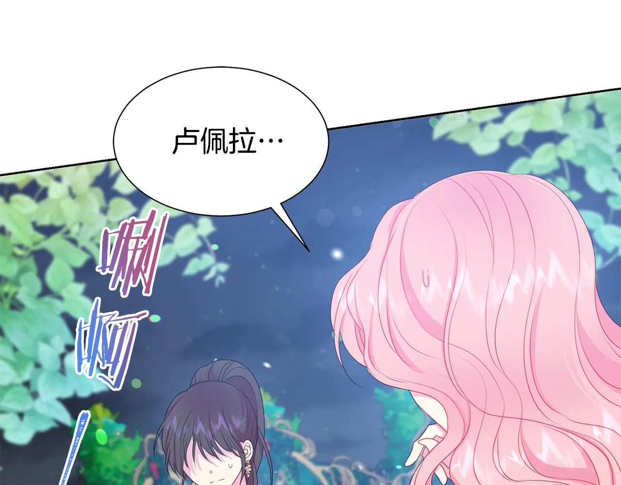 第85话 性情大变 第75页