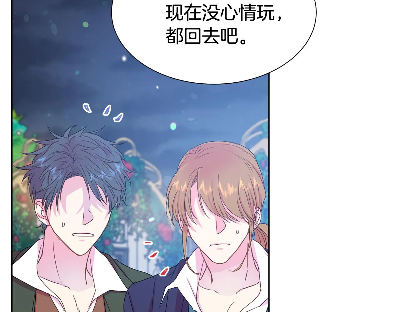 第85话 性情大变 第77页
