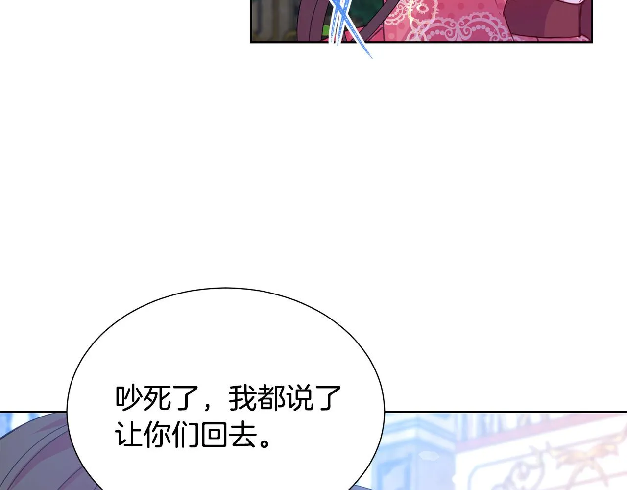 第85话 性情大变 第80页