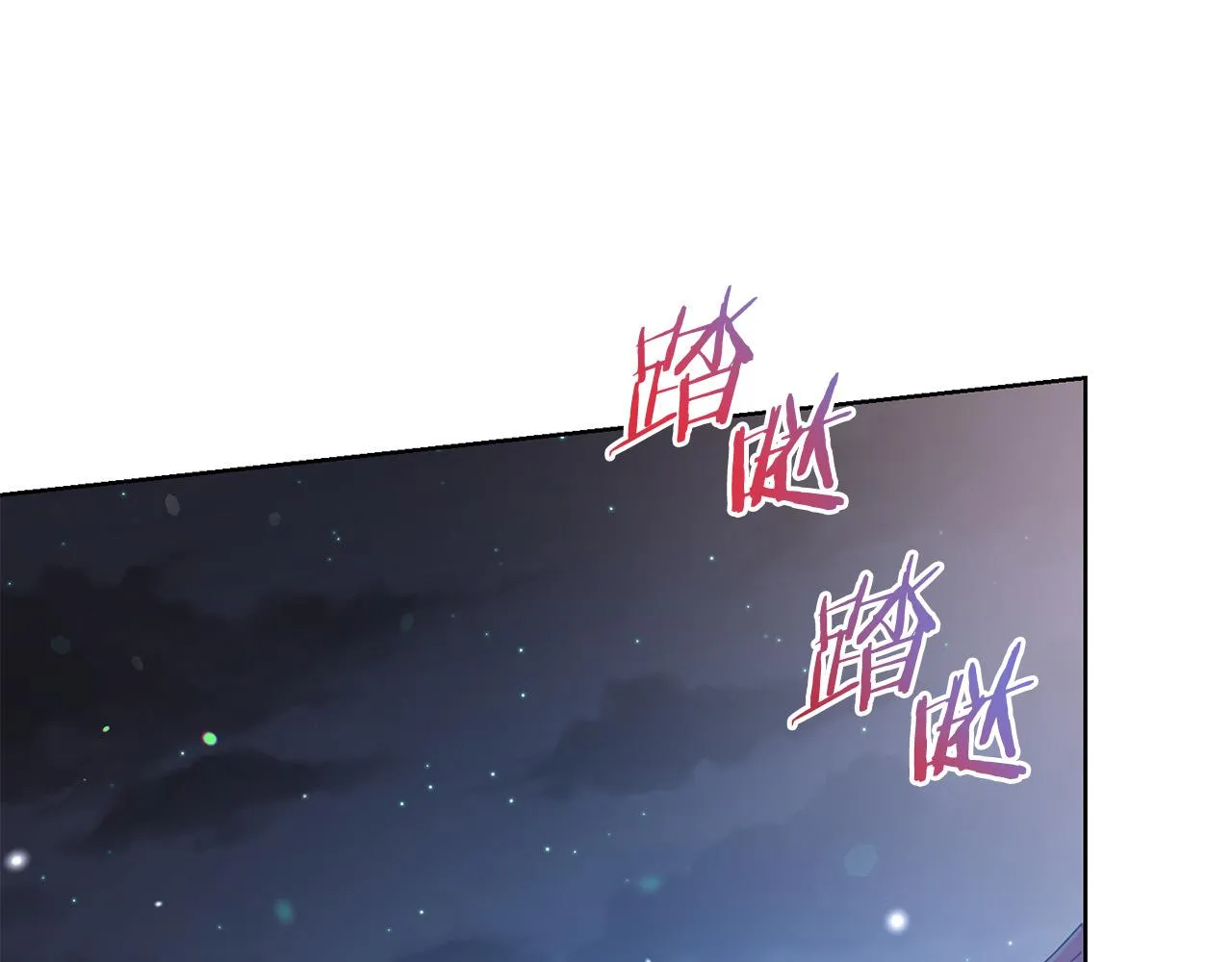 第85话 性情大变 第83页