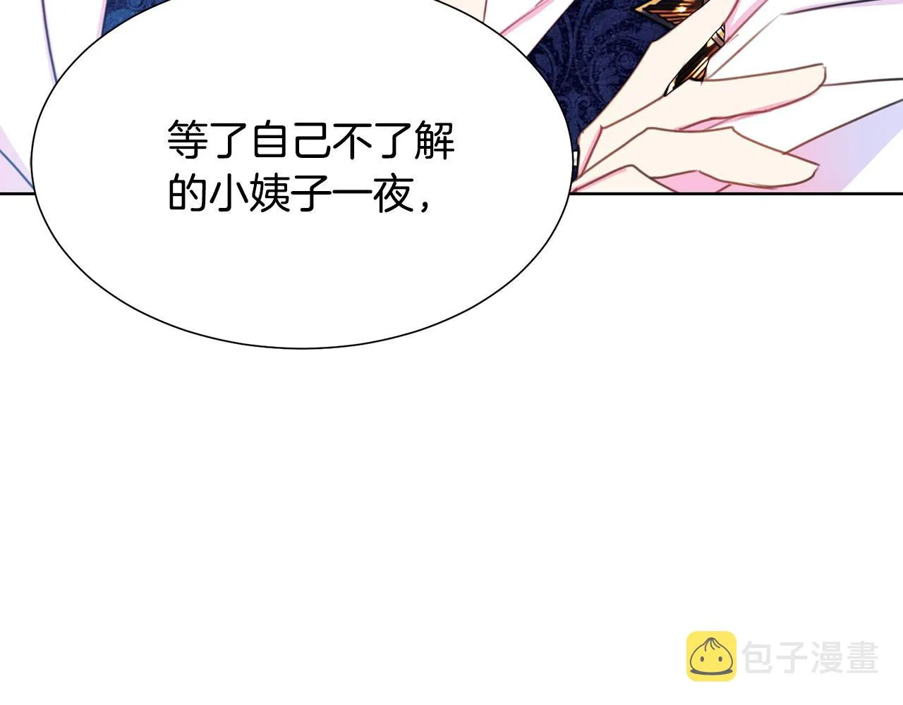 第85话 性情大变 第95页