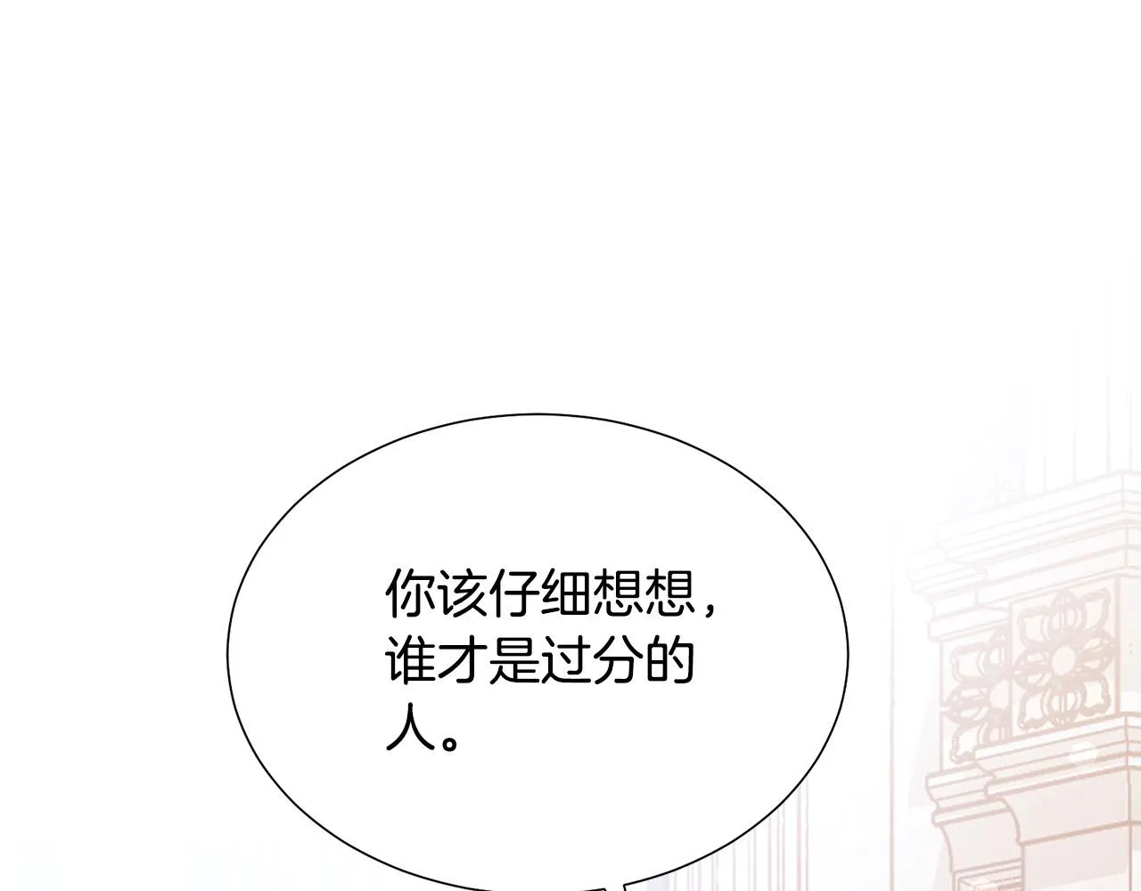 第85话 性情大变 第96页