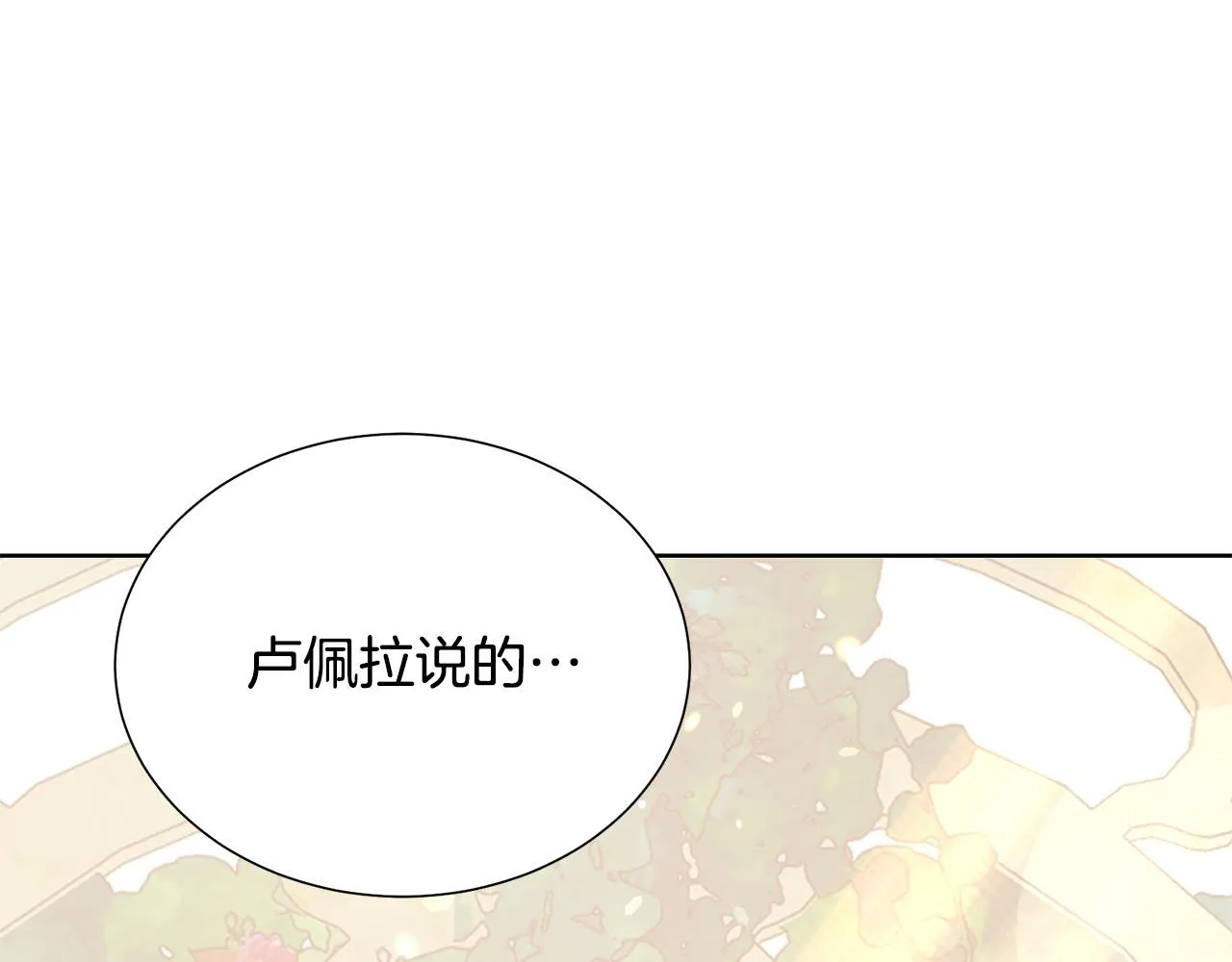 第85话 性情大变 第143页