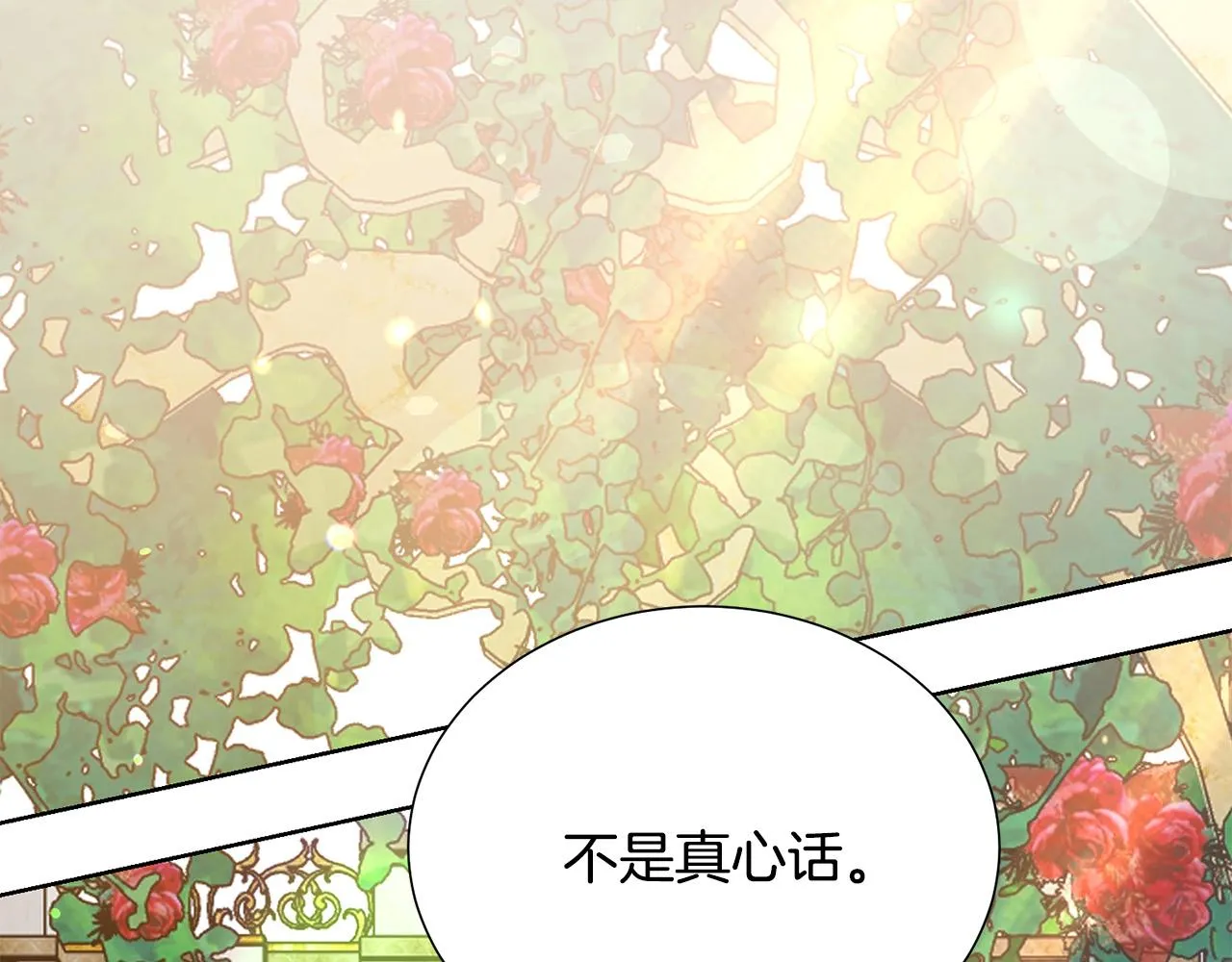 第85话 性情大变 第144页